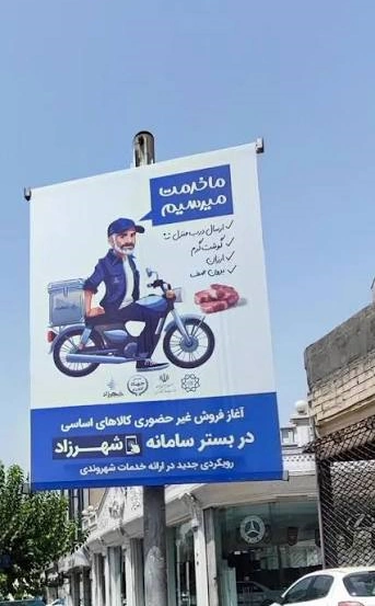 سامانه شهرزاد