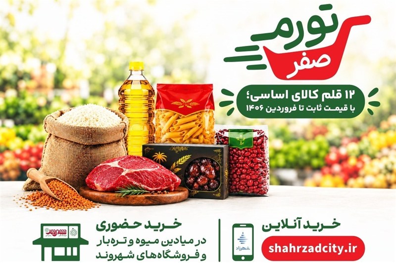 طرح تورم صفر زاکانی