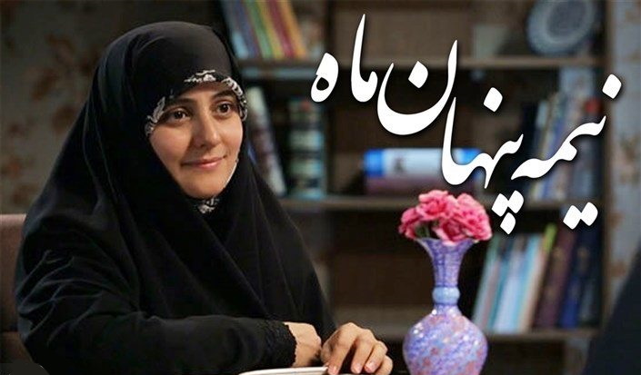 مجری نیمه پنهان ماه