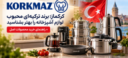 گروه نمایندگی کرکماز ایران | کرکماز